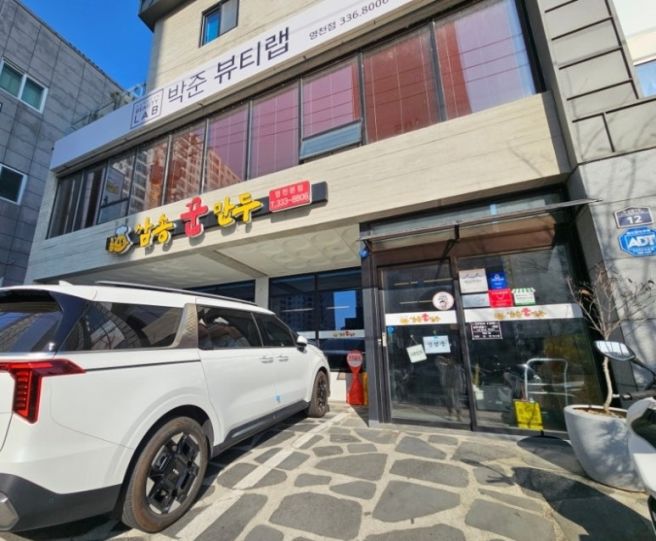 영천 맛집 겉바속촉 삼송 꾼만두 본점 포장 후기