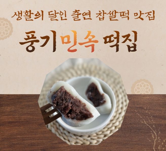 EBS1 극한직업 영주 수제 찹쌀떡 풍기 민속떡집 위치 및 택배 주문 방법 총정리