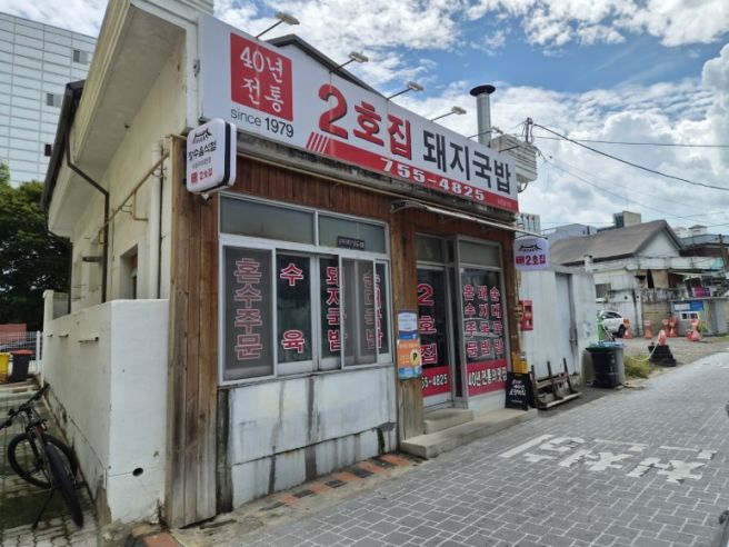 [대구 수성구 범어동 맛집] 야구선수들은 여기 다 가봤더라…대구의 40년 전통 국밥 노포 '2호집 돼지국밥'