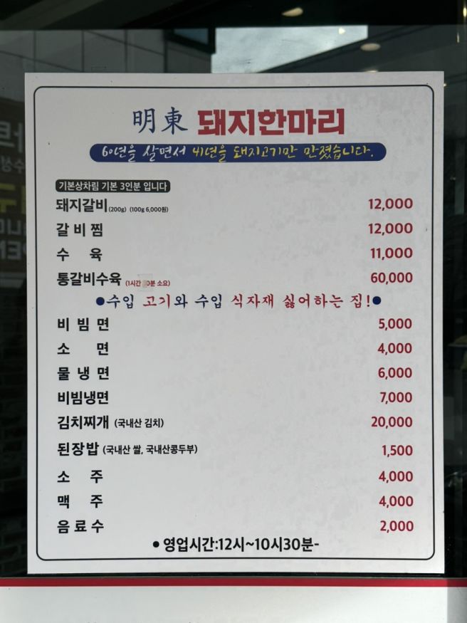 명동돼지한마리 대구 수성구 맛집 돼지갈비 좋아