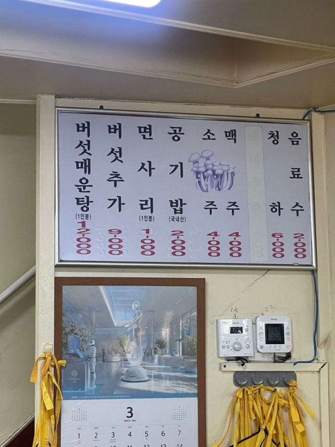 [서울/등촌] 원조 등촌 샤브 칼국수, 강서구 주민 찐맛집 ‘등촌최월선칼국수’