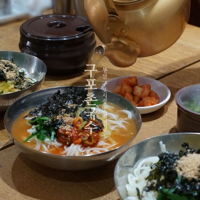 부산 구포시장 맛집 점심 구포촌국수 직이는 가성비