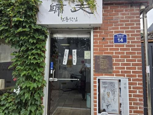 인사동 전통찻집 귀천｜쌍화차 한 잔과 오래된 시인의 시간