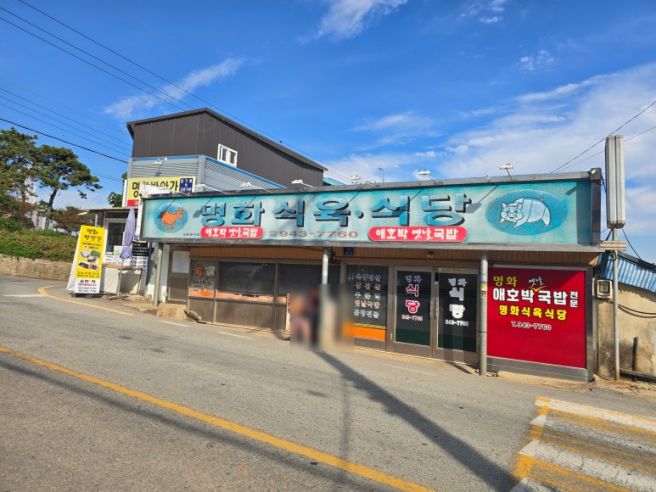 [광주 광산구] 금요일 오픈런 웨이팅 애호박국밥 명화식육식당 솔직후기｜내돈내산