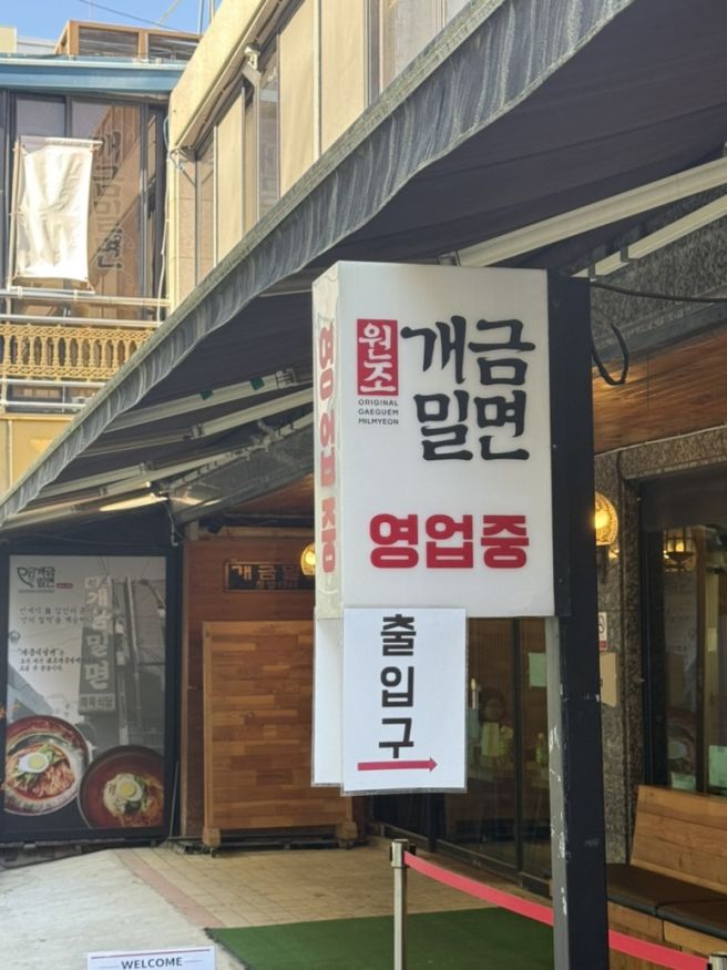 부산 3대 밀면맛집 원조개금밀면 내돈내산