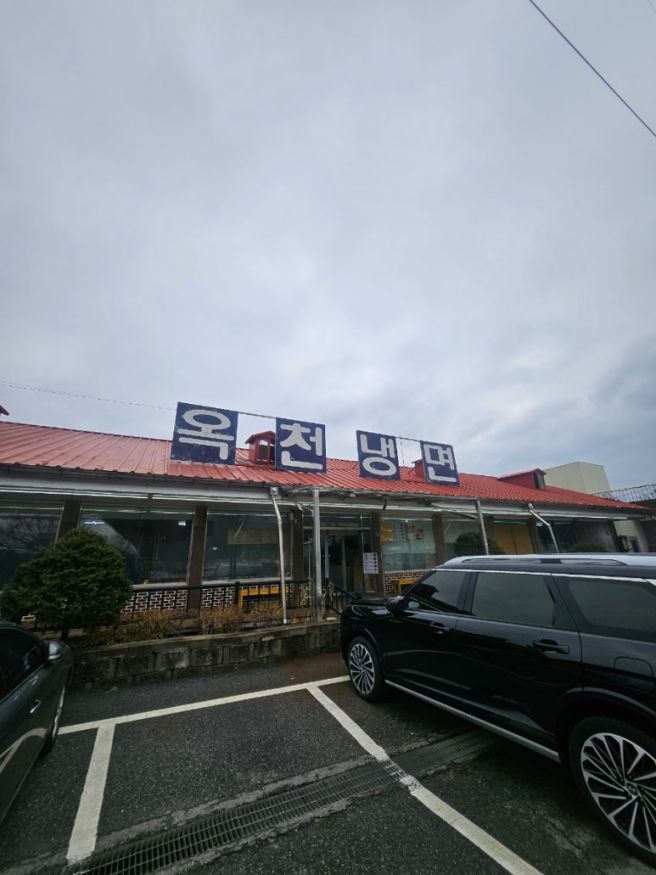 🍜 양평까지 가서 먹는 이유 있는 냉면 옥천냉면 황해식당 본점