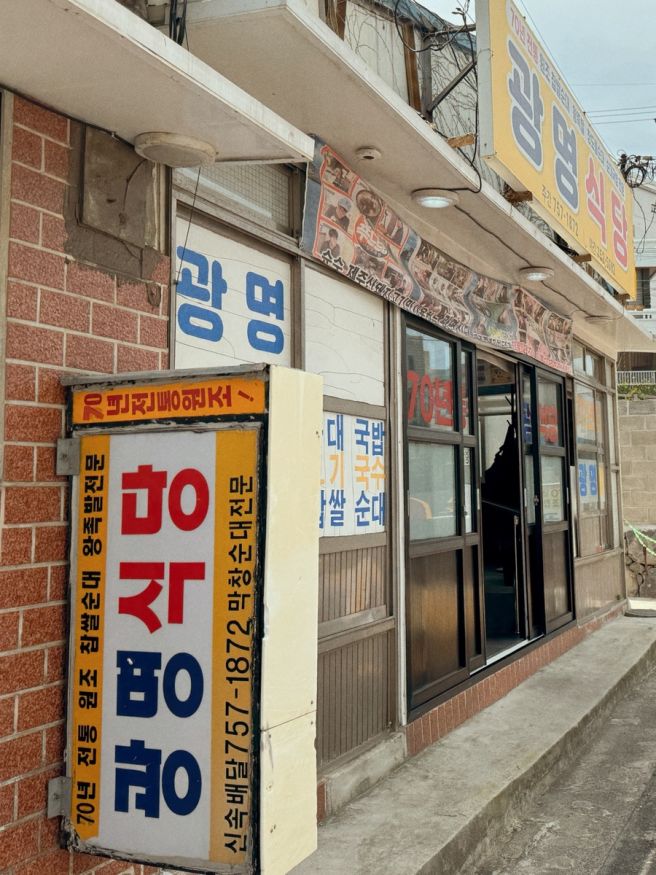 제주 동문시장 국밥 광명식당 최자 제주도 돼지국밥