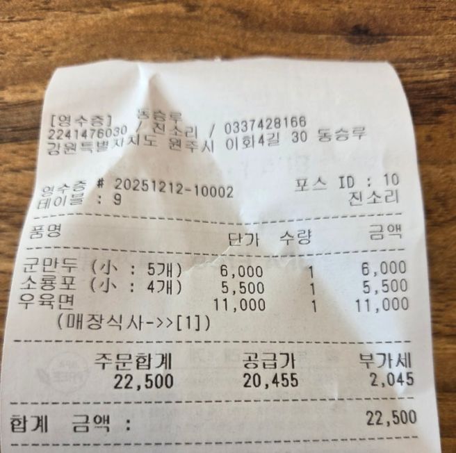 [원주/동승루] 이틀 연속 출석체크! 생활의 달인 만두 육즙 대폭발 사건!