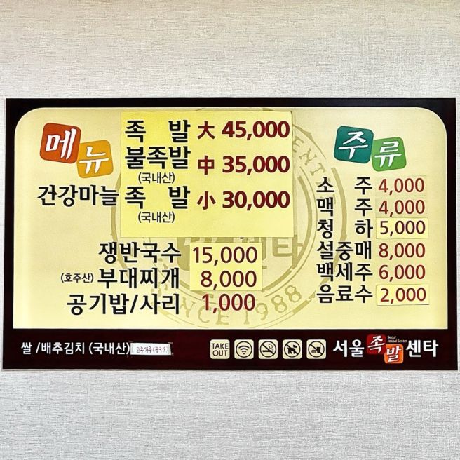 경산 중방동 족발 맛집 '서울족발센타' 쟁반 막국수 맛있는 곳