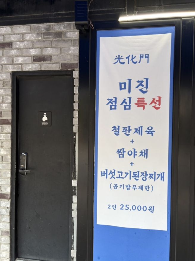 종로 야장 맛집 광화문 미진숯불막창 캐치 테이블 웨이팅