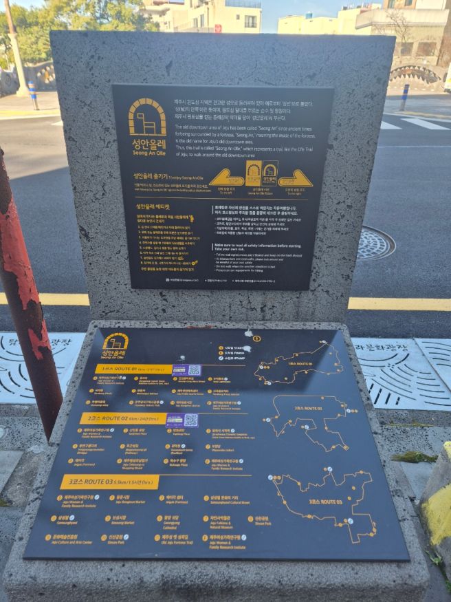 제주도 제주시의 성안올래 3코스 트레킹 후기