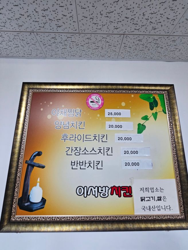 ​[경산 압량 맛집] 이서방치킨 치킨집인데 찜닭이 더 유명하다고? 맛도리 야채찜닭 찐후기 🌶️