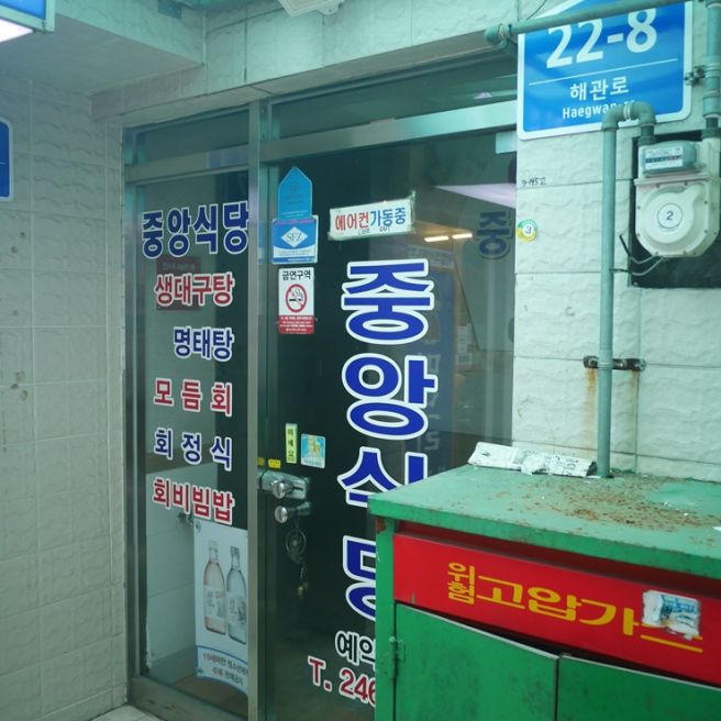 인연 [ 부산 중앙동 오뚜기식당 / 영도 스페이스 원지 ]