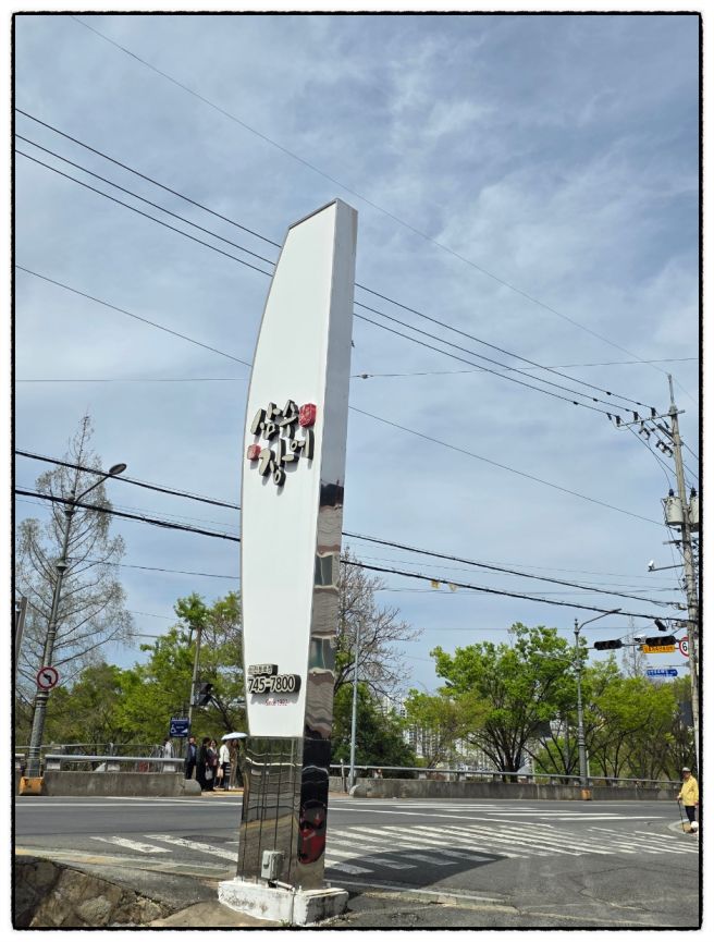 [대구 수성구맛집] 수성교 신천동로에 위치한 장어구이 블루리본 맛집 - 삼수장어본점
