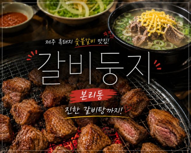 대구 달서구 맛집 갈비둥지, 단짠단짠 숯불 돼지갈비