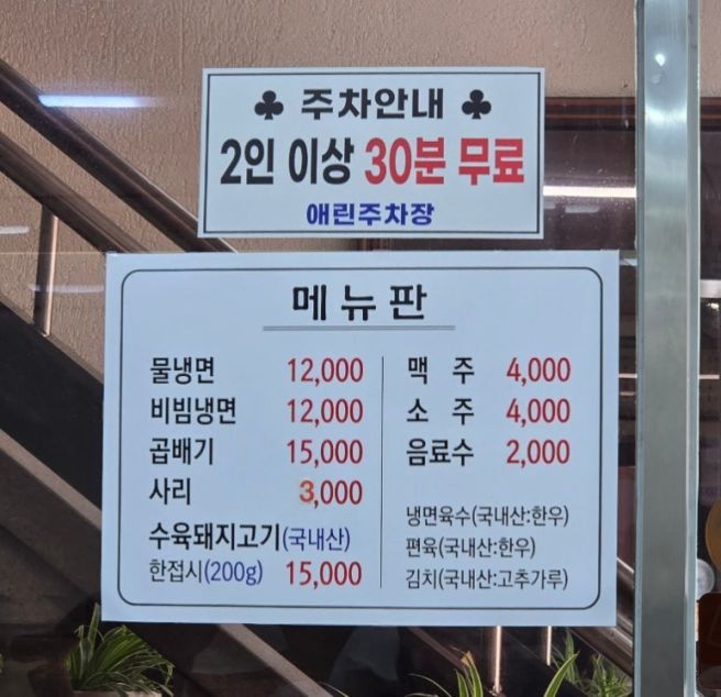 [포항/북구/냉면] 로터리 냉면