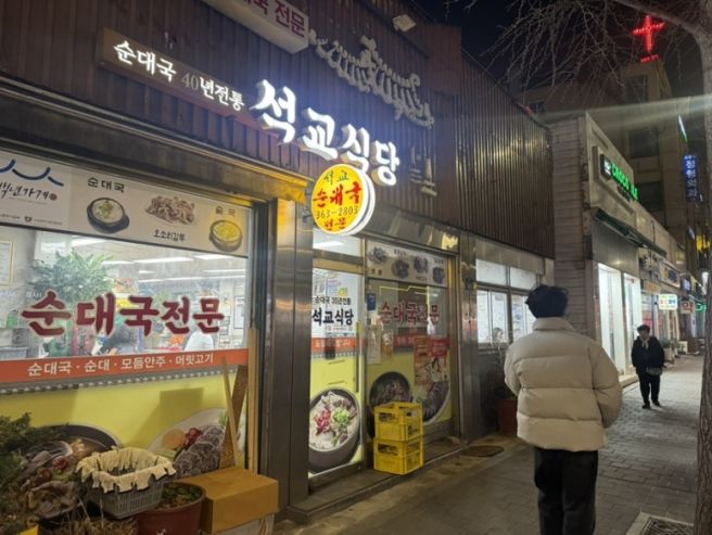 [서울-독립문/영천시장] 석교식당(석교순대국)- 영천시장의 터줏대감