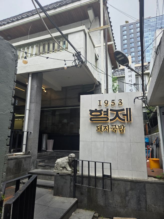 [ 부산 대연 맛집 ] 1953형제돼지국밥 본점, 찾았다 내 사랑~