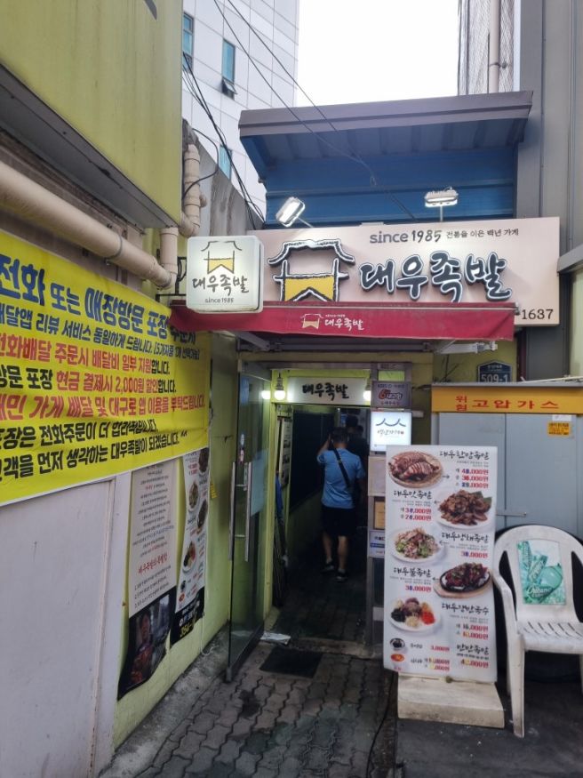 대구역 맛집, 칠성동 대우족발 다녀온 솔직 후기 (한방족발/냉채족발/쟁반국수)