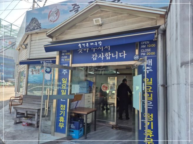 속 시원한 국물이 생각날 때마다 찾는 경산 대구탕맛집 즐거운대구탕 본점