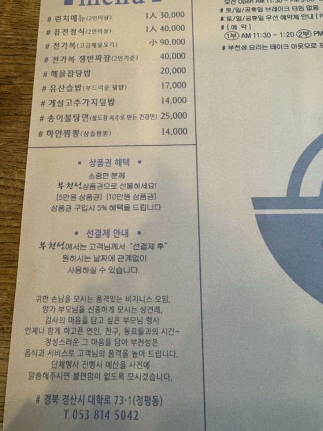 [경산 맛집] 중식요리 룸중식당 "부천성" 가족상 코스요리 후기 (주차, 예약방법, 코스요리종류)