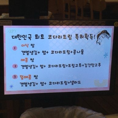 영천 은해사 맛집 정코다리 은해사점 솔직후기