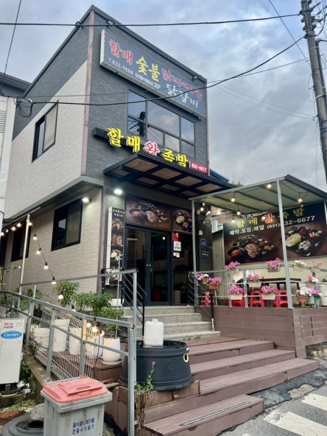 경기 연천 전곡역 맛집 “할매왕족발” 현지인들이 사랑하는 오래된 연천 맛집! 군부대 맛집 추천