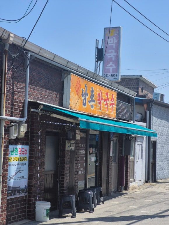 춘천역 막국수 맛집 남촌막국수 오픈런 성공!