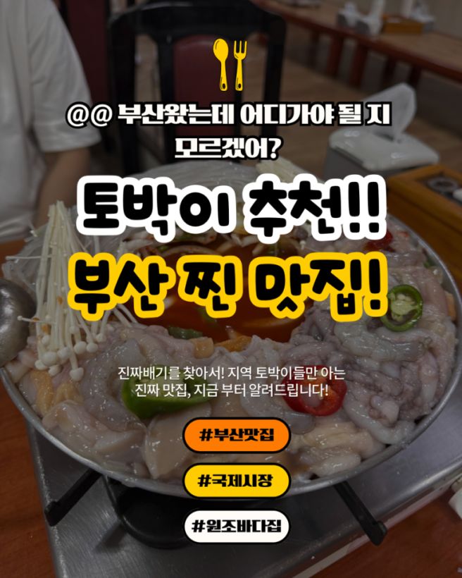 [맛집 리뷰] 부산 남포동 국제시장 맛집 원조 바다집(부산 현지인이 인정하는 맛집)