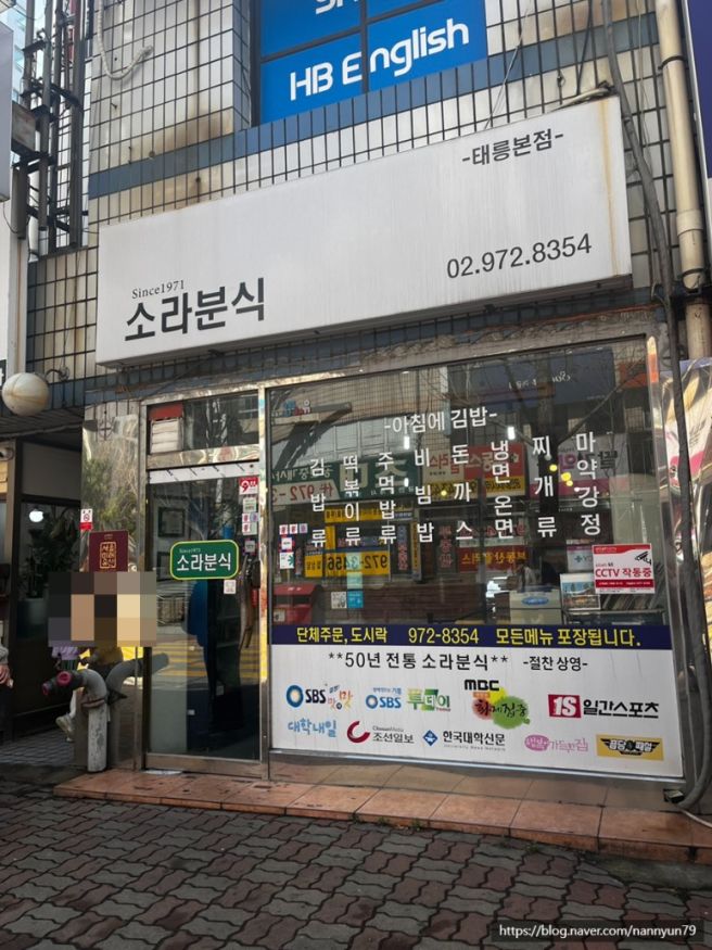 서울여대 학생들의 추억 맛집 화랑대 소라분식 후기