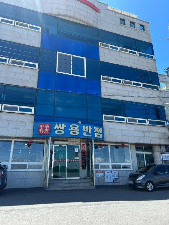 군산) 홍합 가득한 짬뽕맛집 쌍용반점