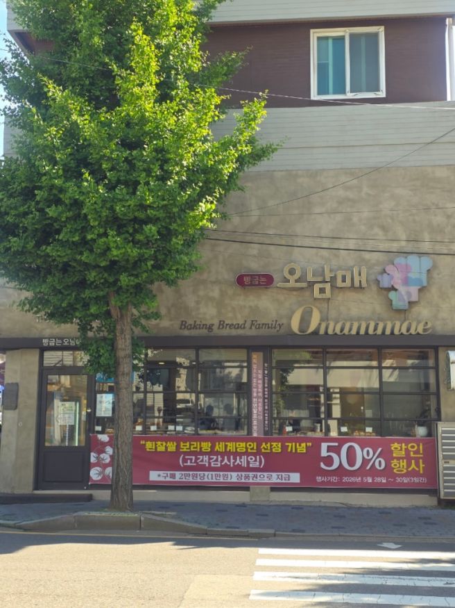 [군산]흰찰쌀 보리빵 세계명인으로 선정된 빵굽는 오남매 포스팅