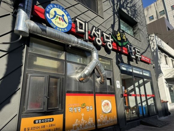 미성당 납작만두 본점 | 대구 납작만두 원조 맛집 솔직 후기