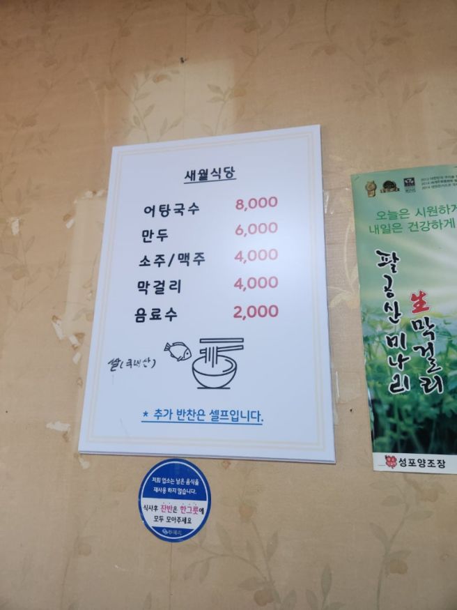 구미 맛집 새월식당 어탕국수