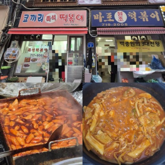 서울 3대 떡볶이 투어 - 마포원조떡볶이 그리고 코끼리분식, 둘 다 포장해서 먹어본 비교 후기