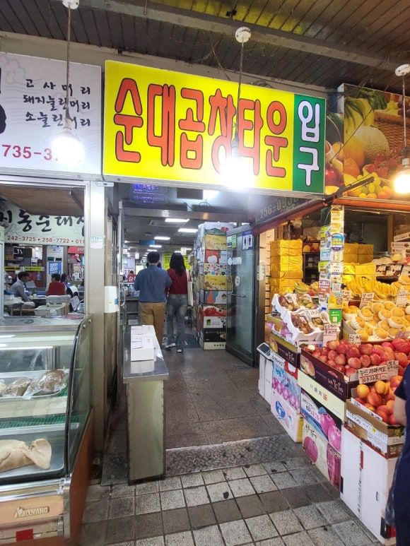 수원 곱창 맛집 40년 전통의 로컬 찐맛집 호남순대