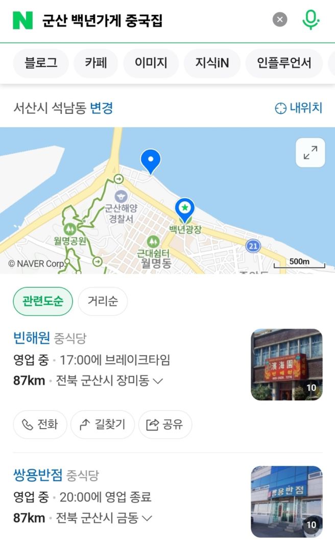 군산의 시간을 맛보다. '백년가게 중식당, 중국집 '빈해원'과 '쌍용반점' 방문기