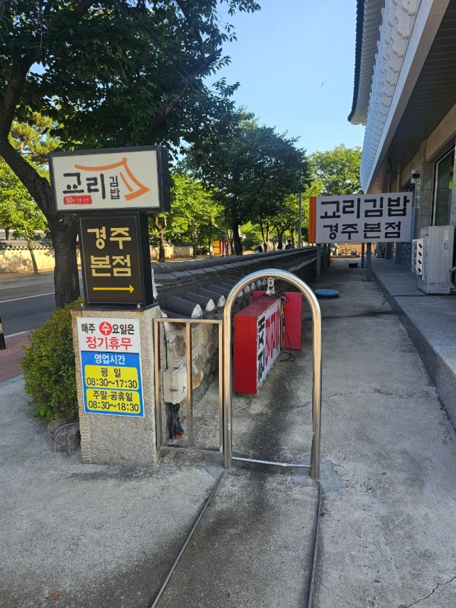 경주 교리김밥 본점 주차장 주말 웨이팅 후기