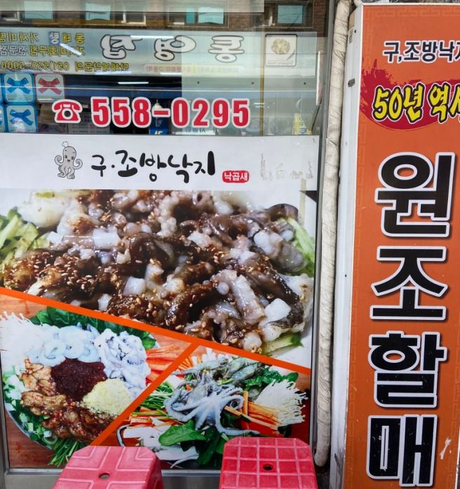 동네 주민 동래 밥집 추천｜위생 깔끔하고 회전율 빠른 '구조방낙지' 낙새 점심 후기