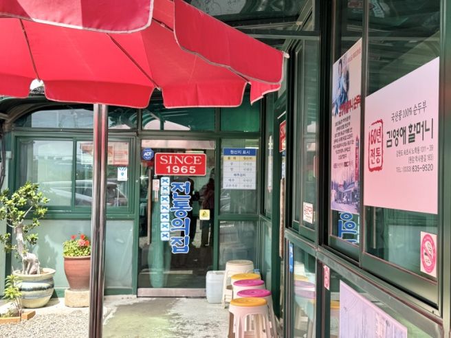 속초 맛집 김영애할머니순두부 유트루픽 순두부 추천 웨이팅 주차 정보