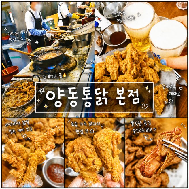 광주현지인치킨맛집 50년전통 광주대표통닭 <양동통닭본점>