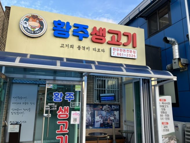 동두천 맛집 황주생고기 한돈 삼겹살 맛집