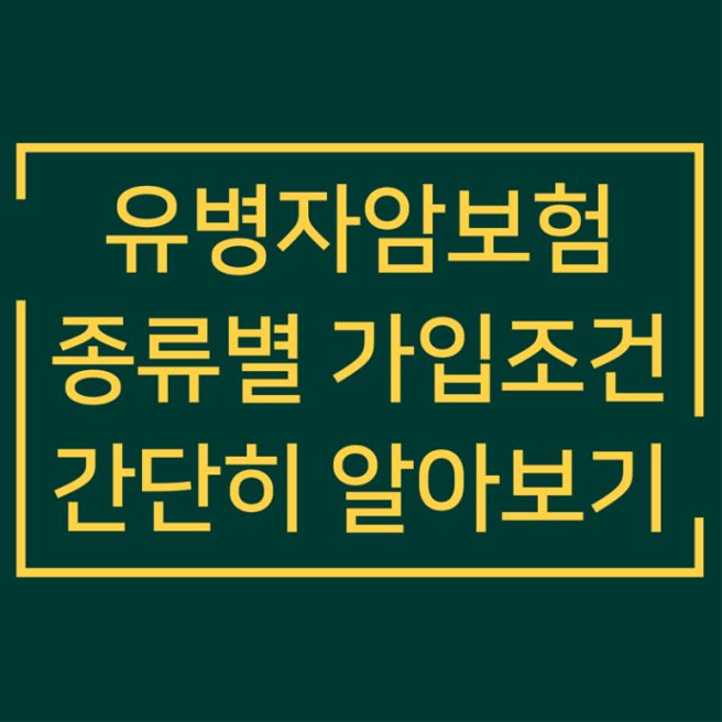 유병자 암보험