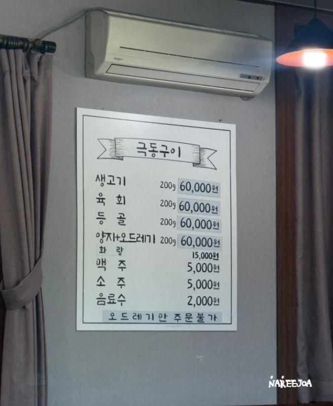 대구 오드레기 맛집 극동구이 후기｜뭉티기보다 오드레기가 먼저 사라지는 집