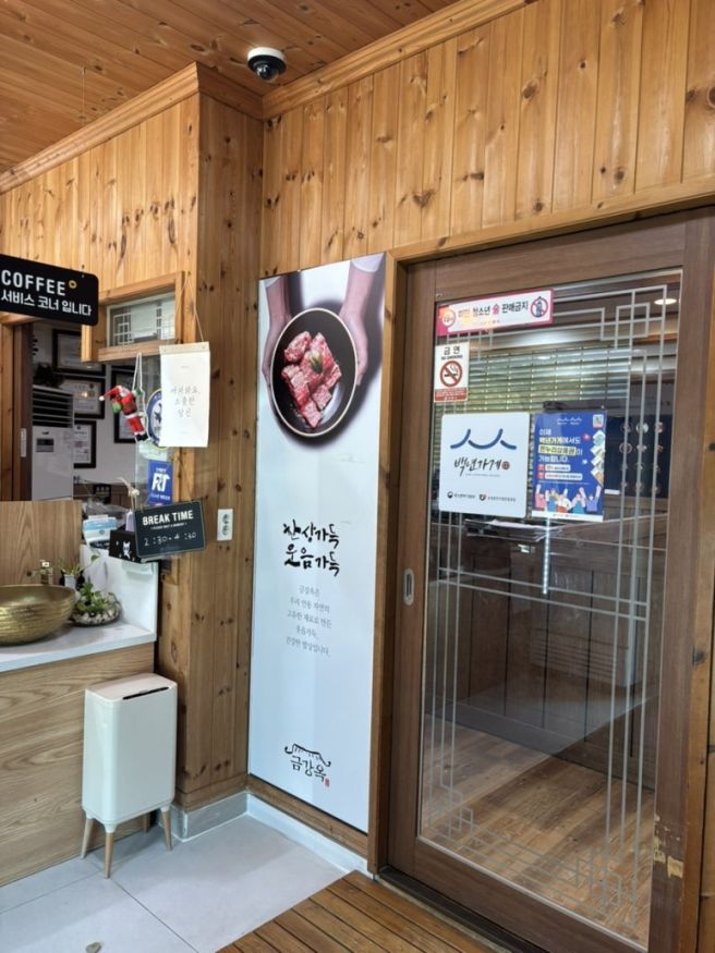 안동 정하동 맛집 “금강옥” 한우는 여기 금강옥