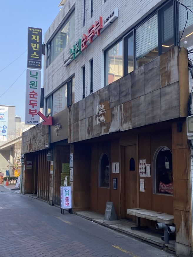 낙원순두부ㅣ대구 순두부 맛집 검색으로 찾은 해장 맛집