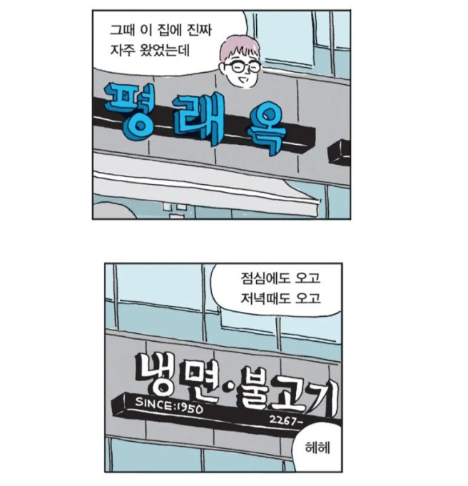 <오늘도 냠냠냠> 순례기 - [조금], [평래옥], [김진환 제과점]