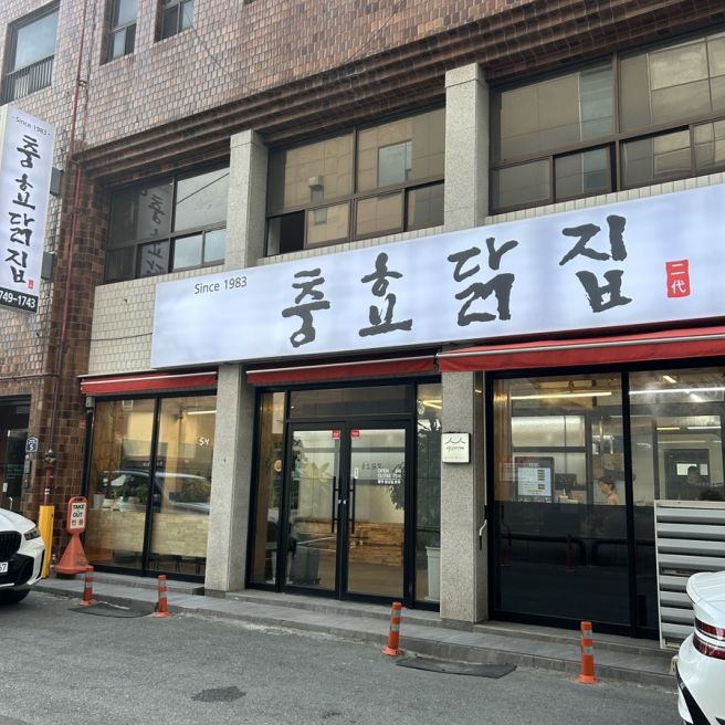 경주 야식 추천 충효닭집 &amp; 가마솥족발 예약 및 웨이팅 솔직후기