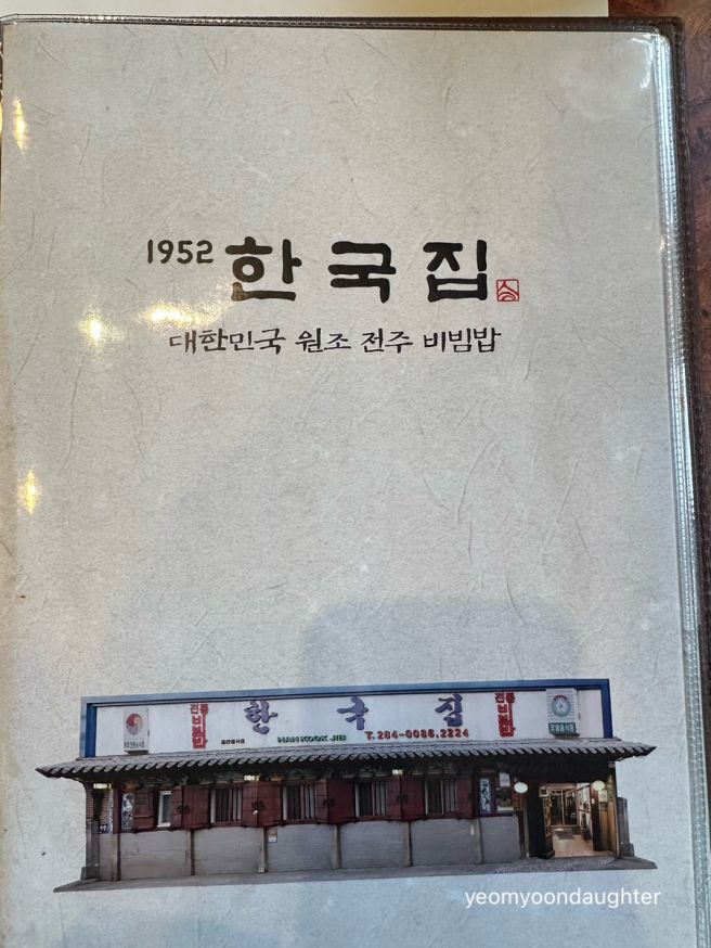 [전주 식당]한국집, 비빔밥·육회·육전·모주까지 다 맛있는 곳