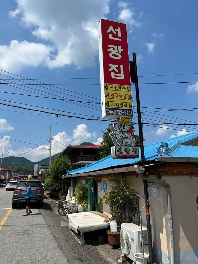 [260630] 맛집박사의 옥천 여행 2일차 그 유명한 청산 선광집 (어탕국수,도리도리뱅뱅)